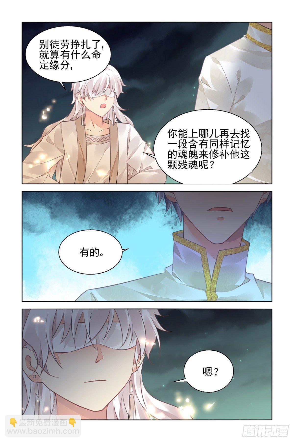 🍔灵契 553：神木岩（终） 第7页
