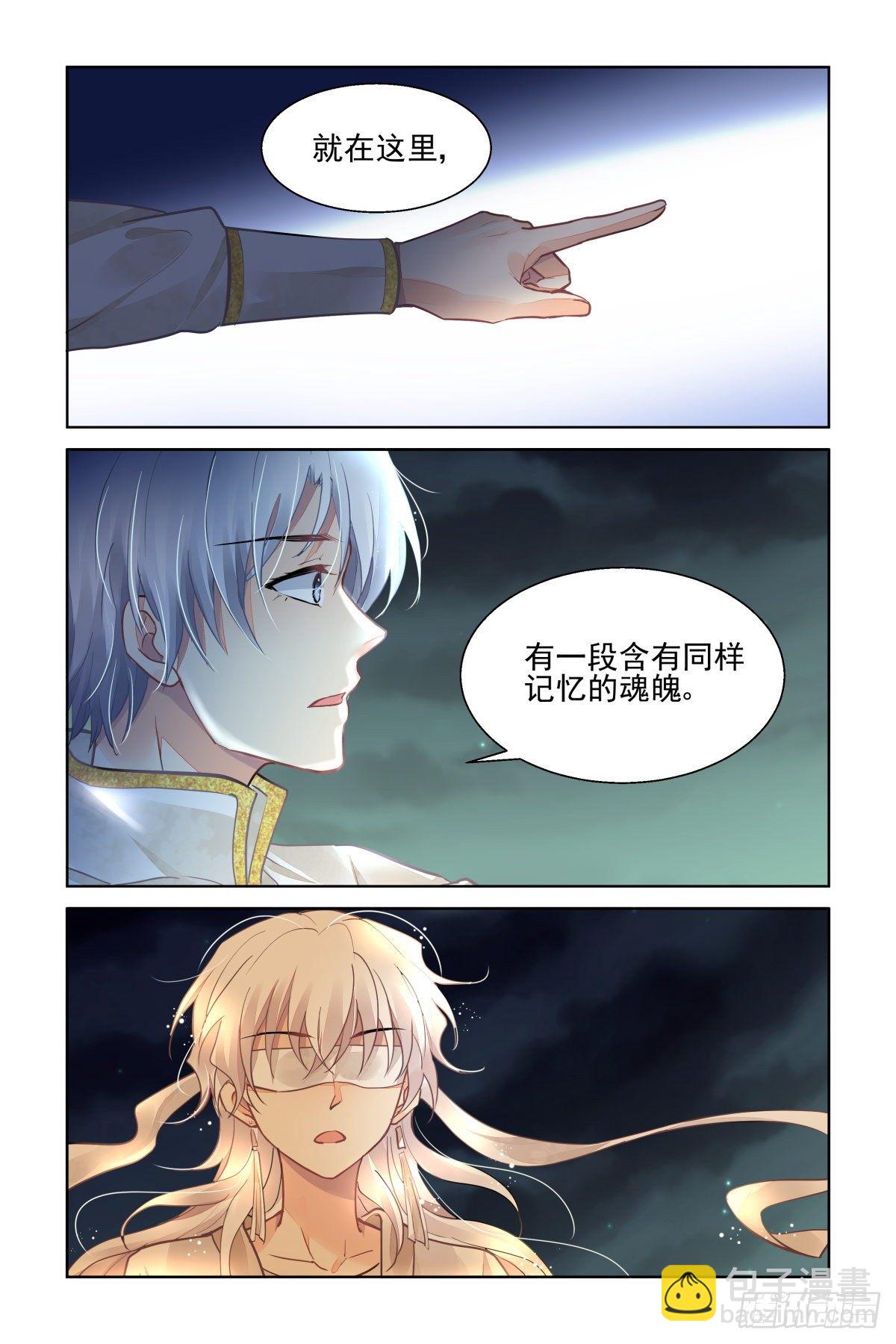 🍔灵契 553：神木岩（终） 第8页