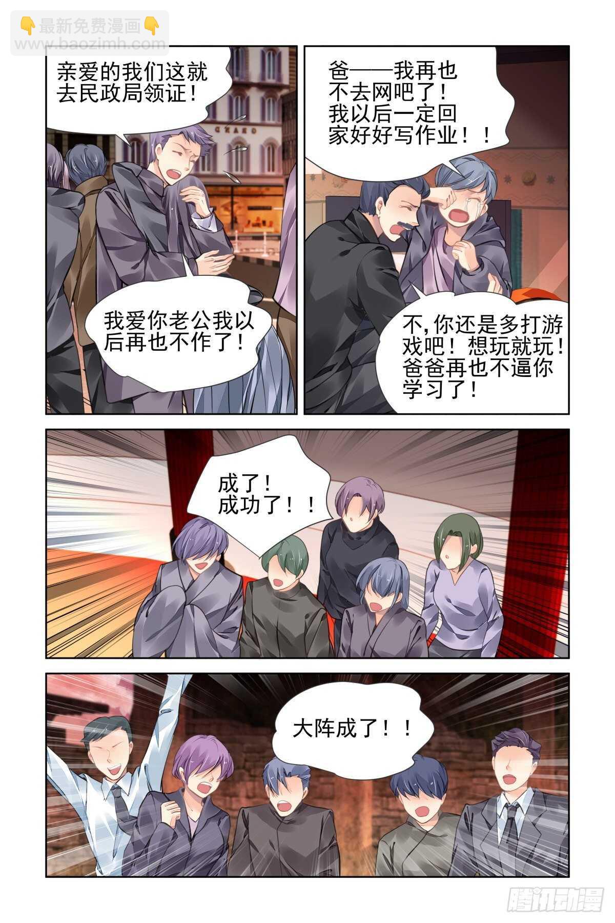 🍔灵契 535：天地阵（完） 第12页
