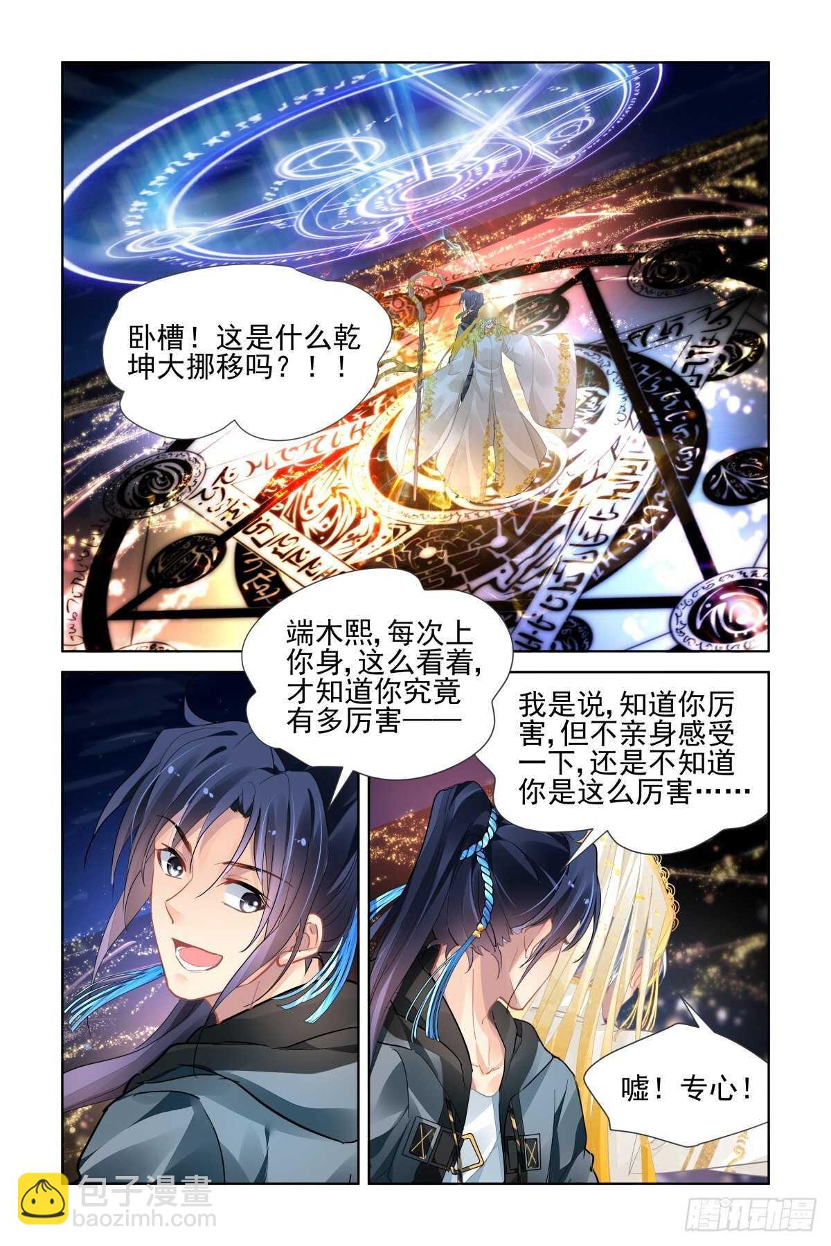 🍔灵契 535：天地阵（完） 第2页