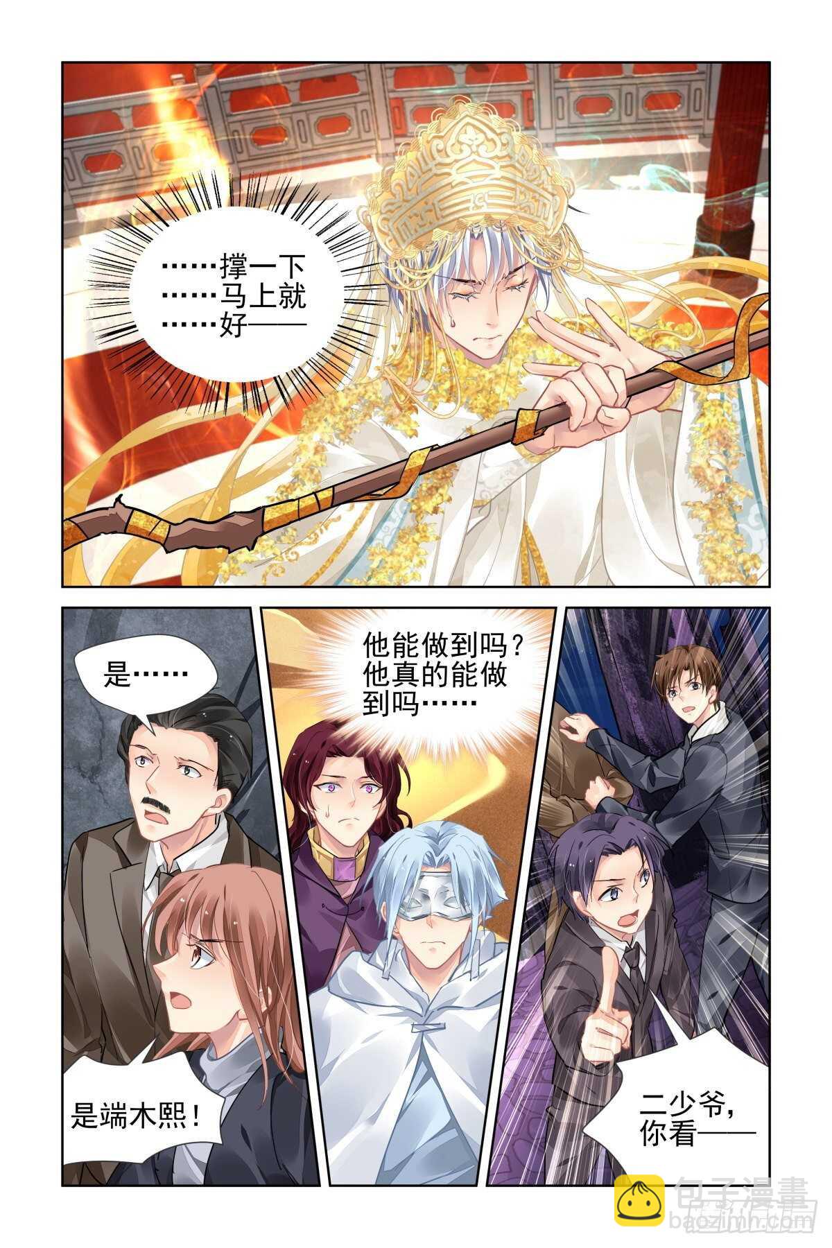🍔灵契 535：天地阵（完） 第5页