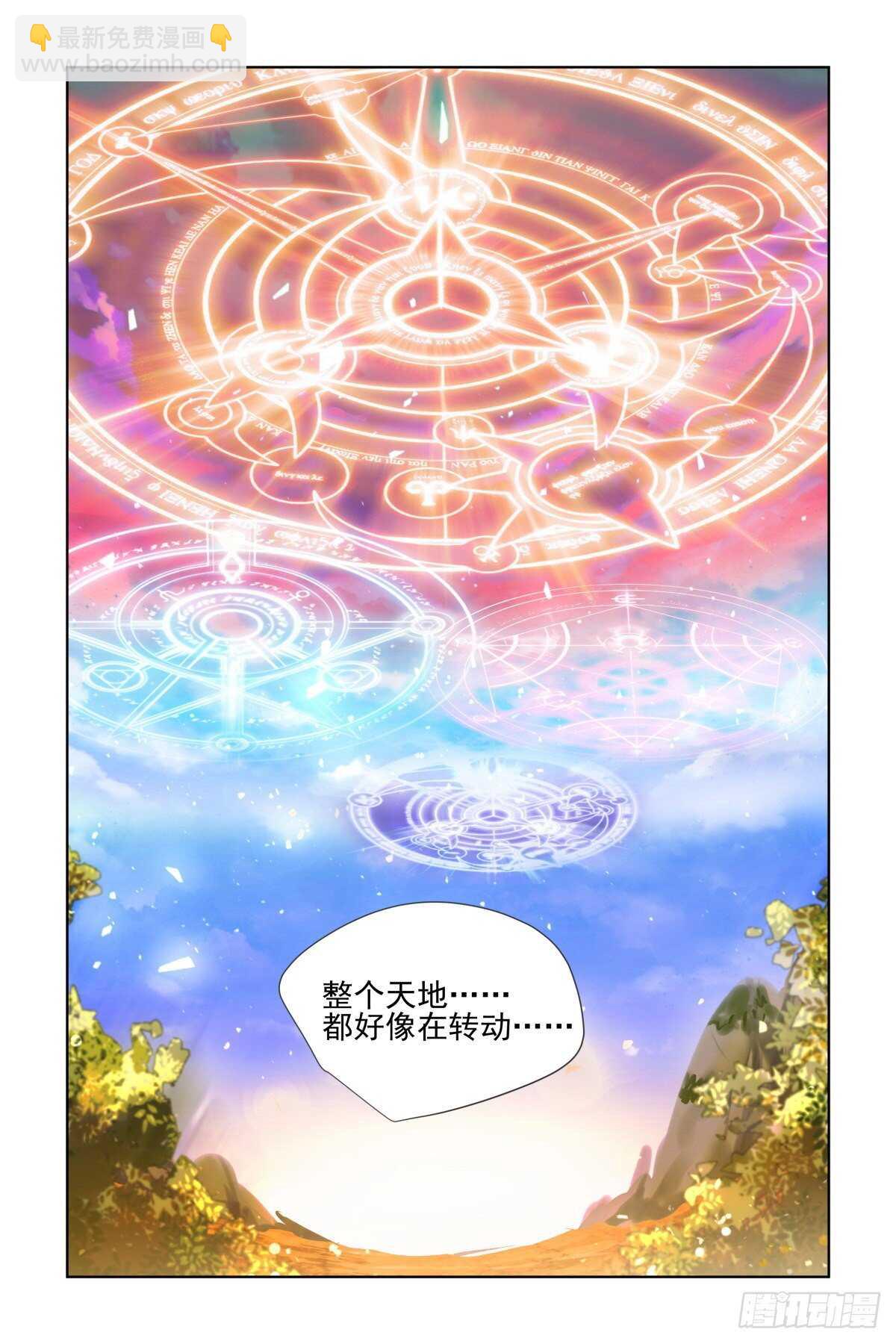 🍔灵契 535：天地阵（完） 第6页