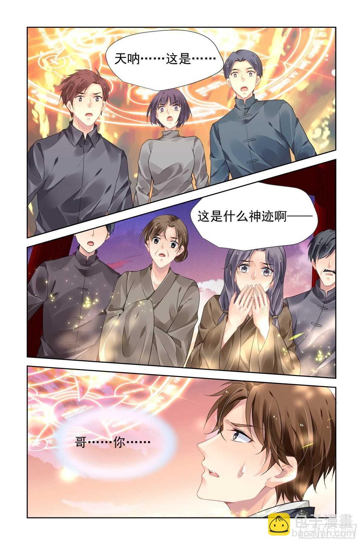 🍔灵契 535：天地阵（完） 第7页