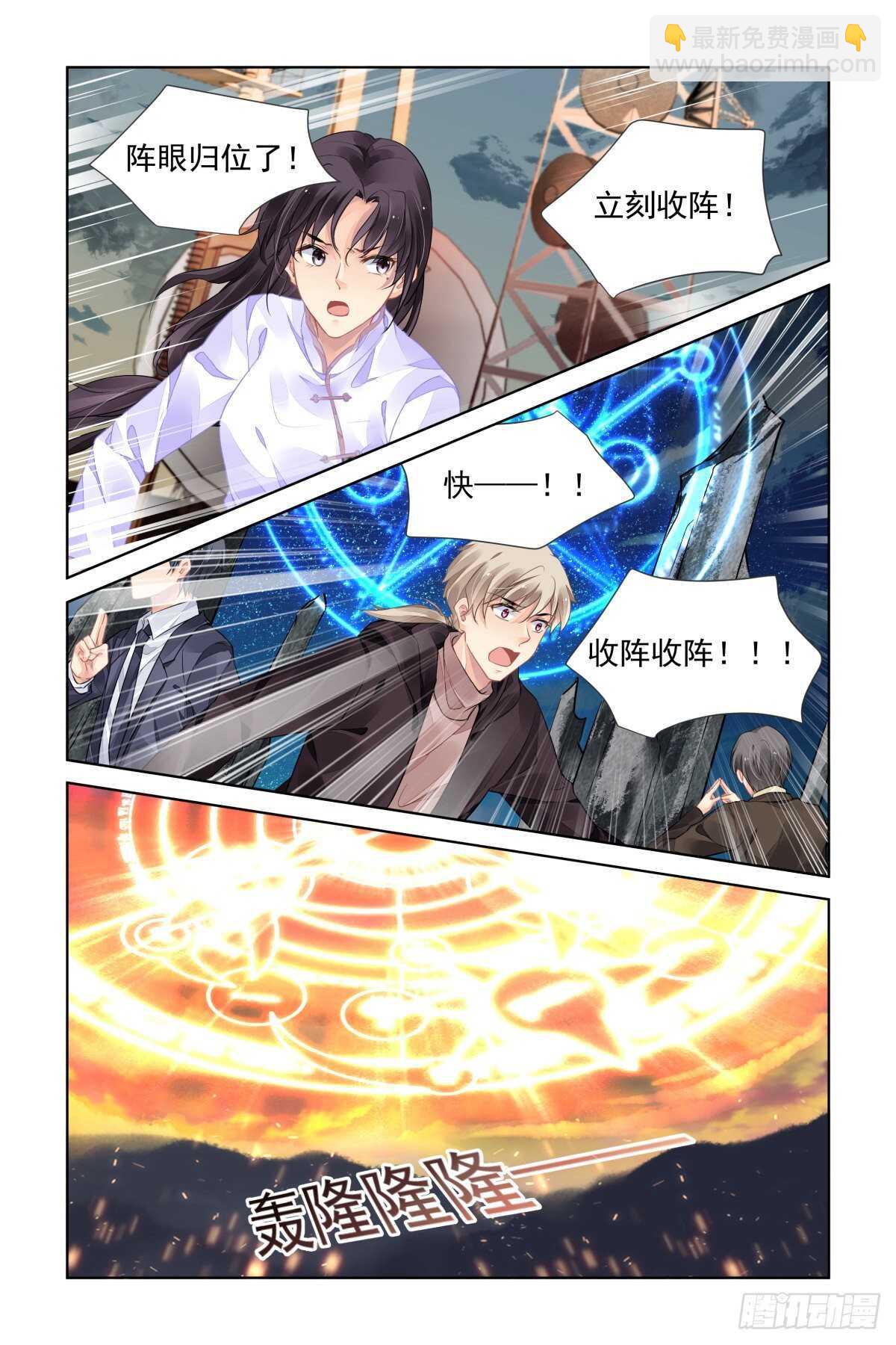 🍔灵契 535：天地阵（完） 第9页
