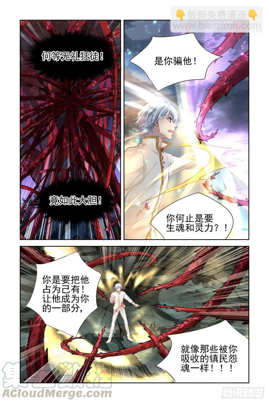 🍔灵契 555：渡劫 第10页