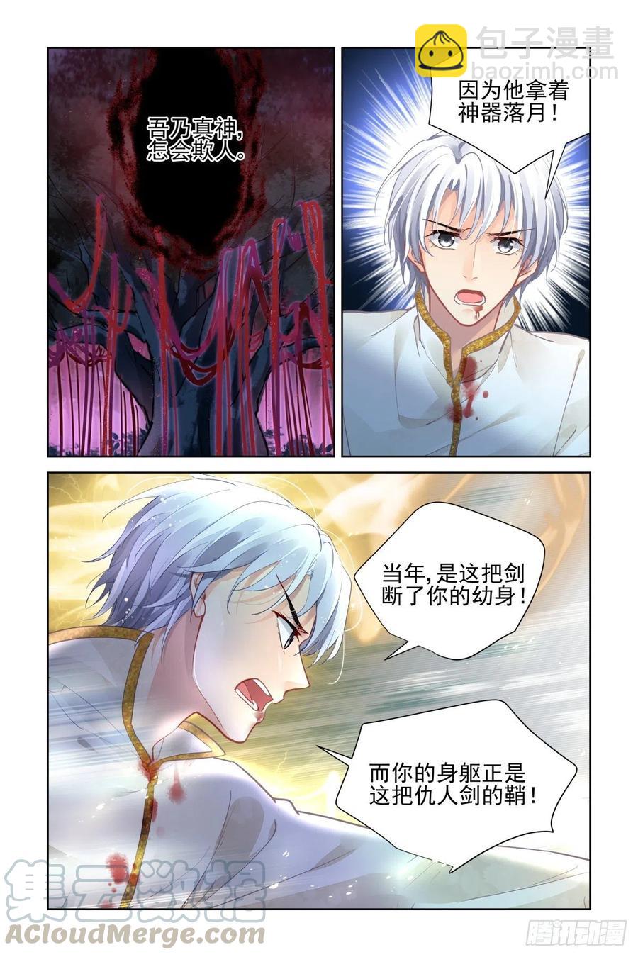 🍔灵契 555：渡劫 第11页