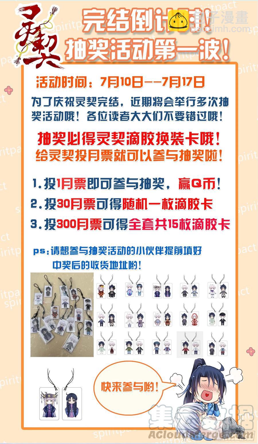 🍔灵契 555：渡劫 第14页