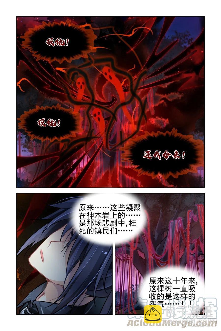 🍔灵契 555：渡劫 第3页