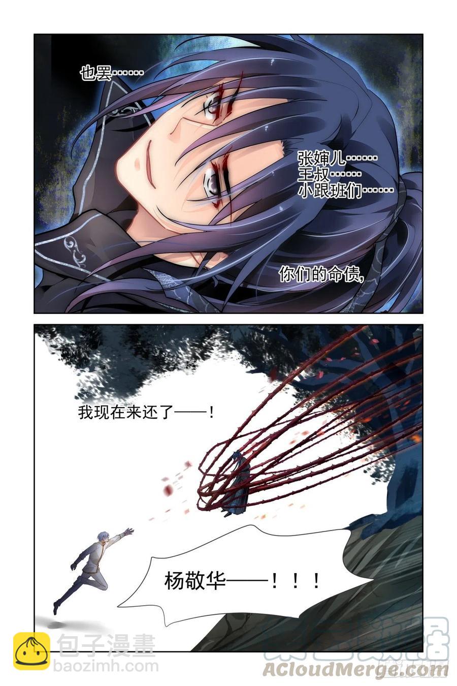 🍔灵契 555：渡劫 第5页