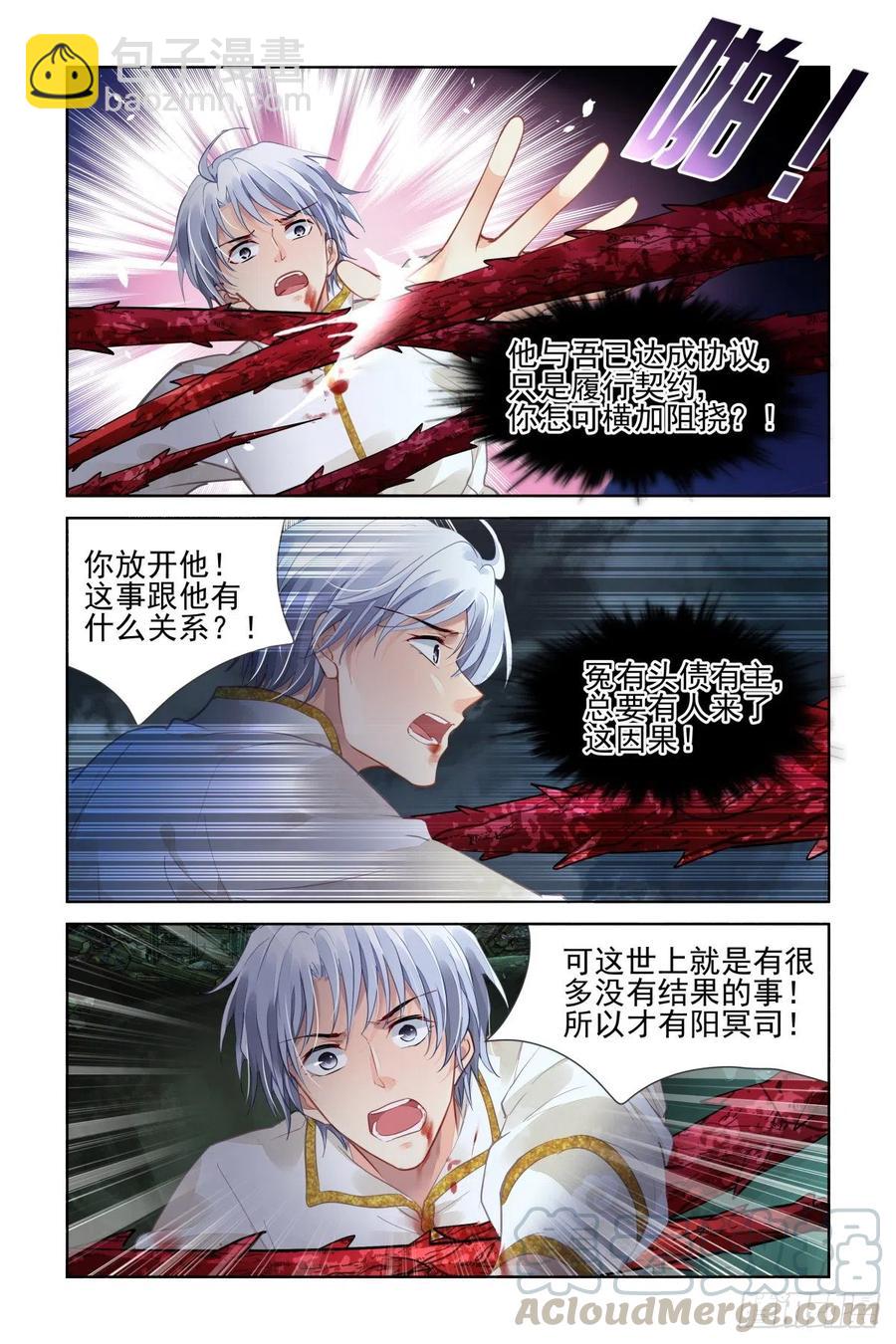 🍔灵契 555：渡劫 第6页