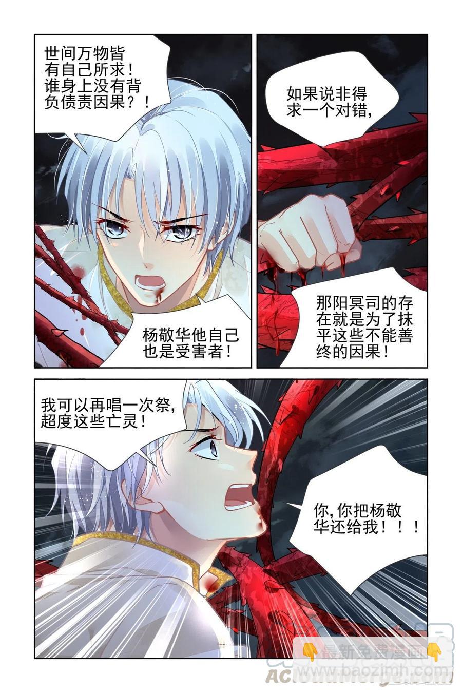 🍔灵契 555：渡劫 第7页
