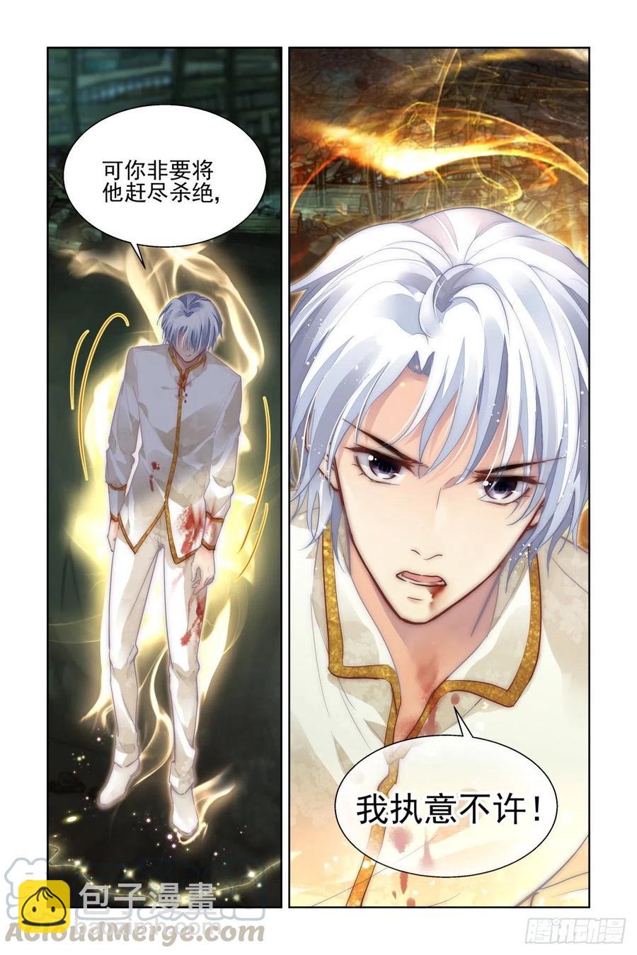 🍔灵契 555：渡劫 第9页