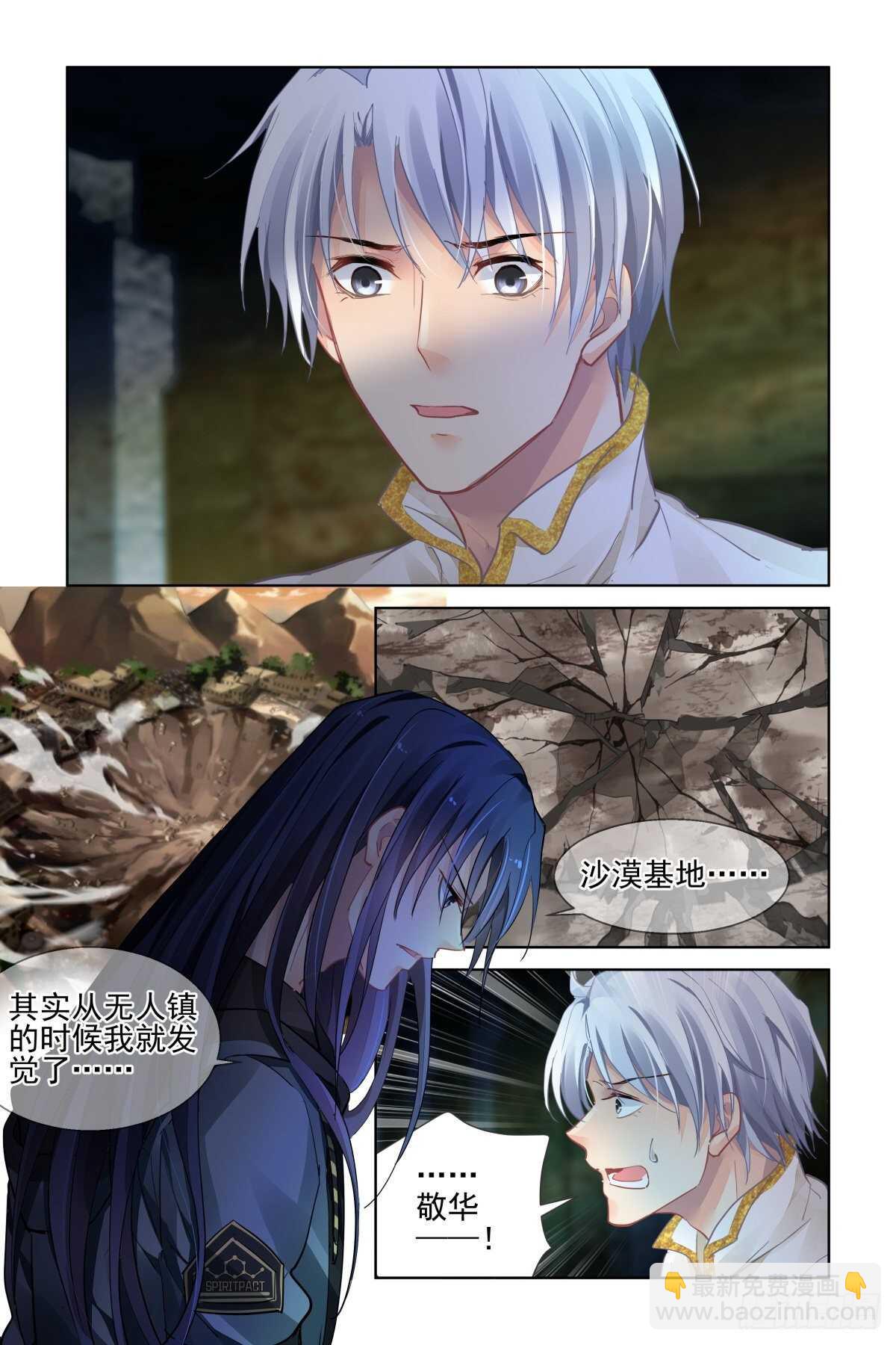 🍔灵契 537：家乡 第11页
