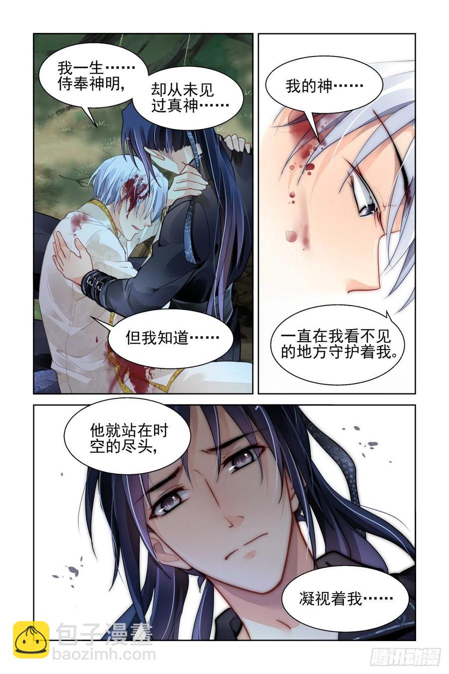 🍔灵契 557：许一个未来 第10页