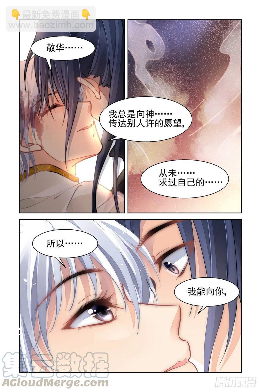 🍔灵契 557：许一个未来 第13页