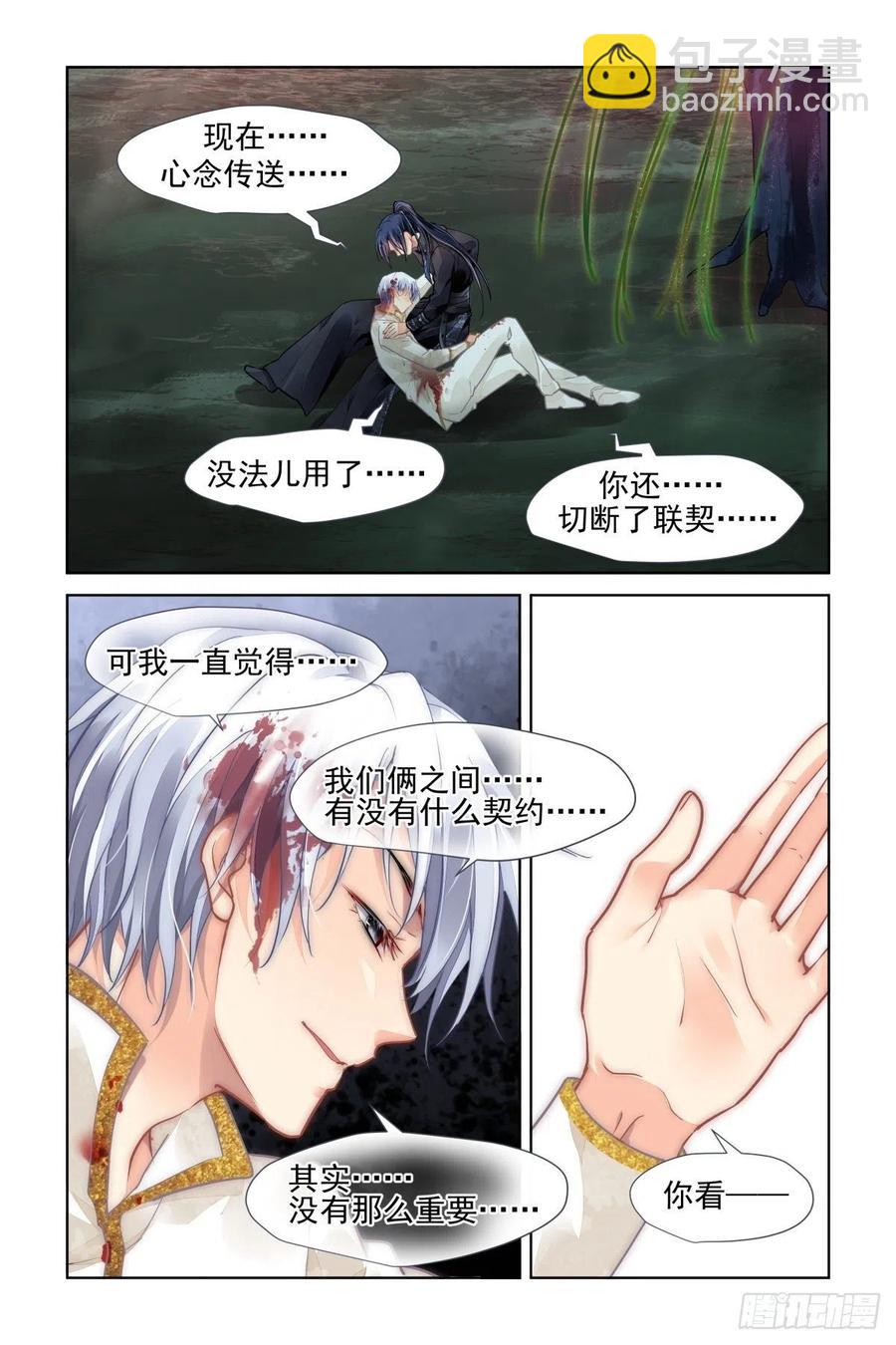 🍔灵契 557：许一个未来 第8页