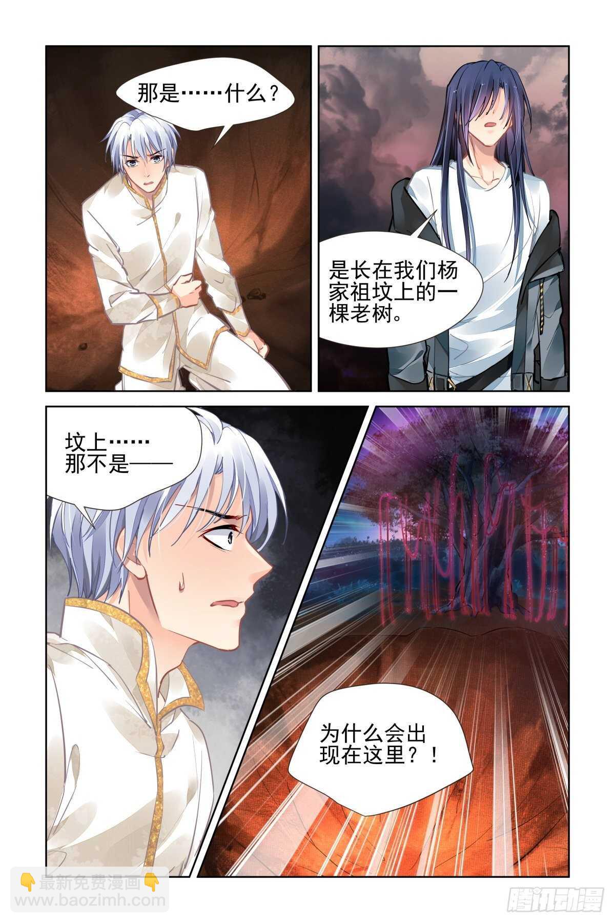 🍔灵契 539：神木岩 第12页