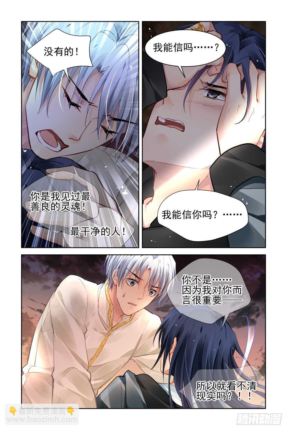 🍔灵契 539：神木岩 第2页