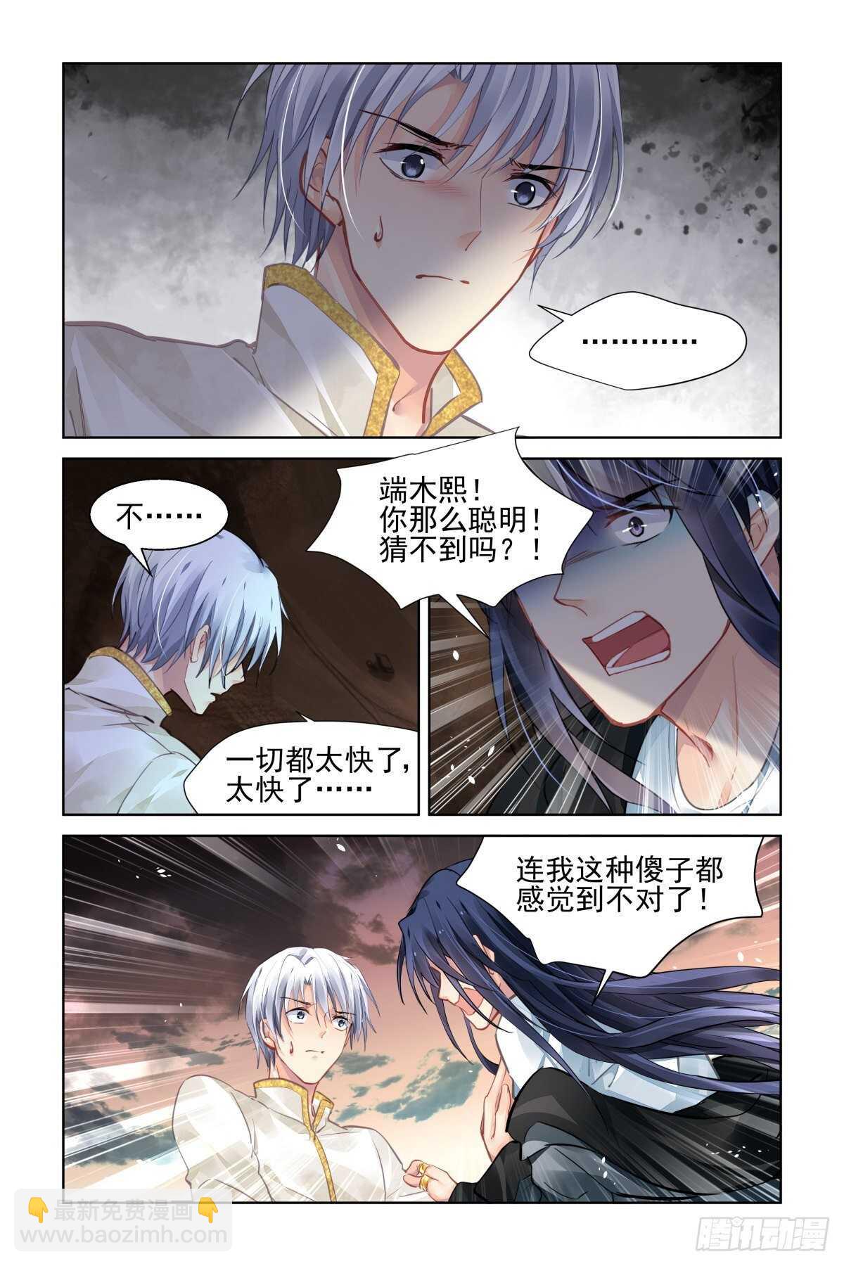 🍔灵契 539：神木岩 第4页