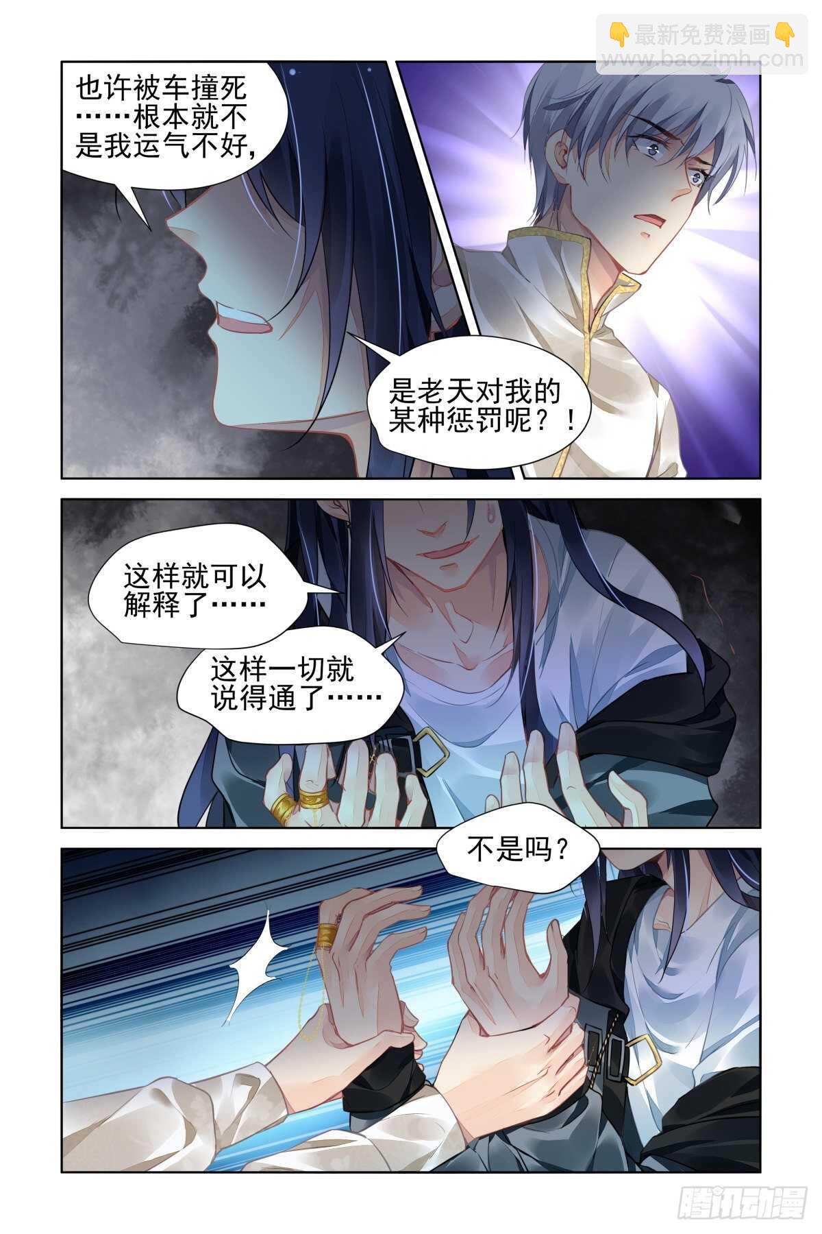 🍔灵契 539：神木岩 第7页