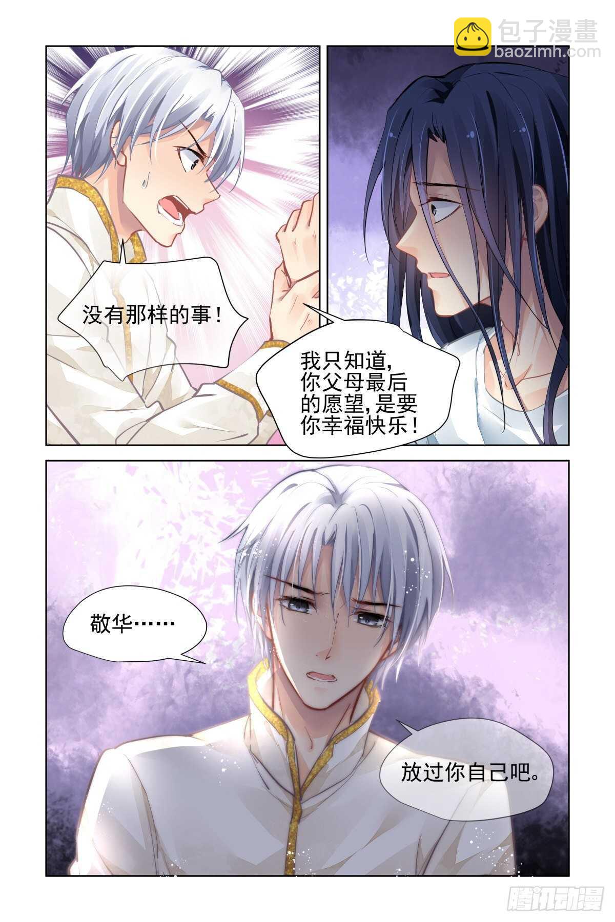 🍔灵契 539：神木岩 第8页
