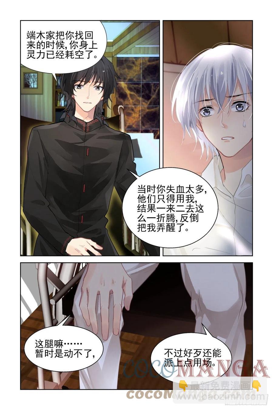 🍔灵契 559：尾声（中） 第3页