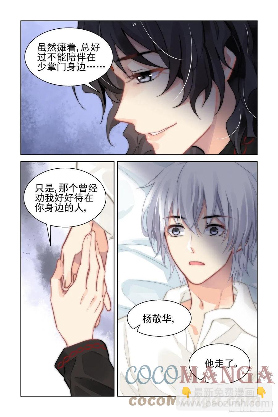 🍔灵契 559：尾声（中） 第4页