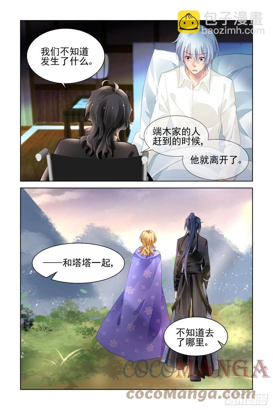 🍔灵契 559：尾声（中） 第5页