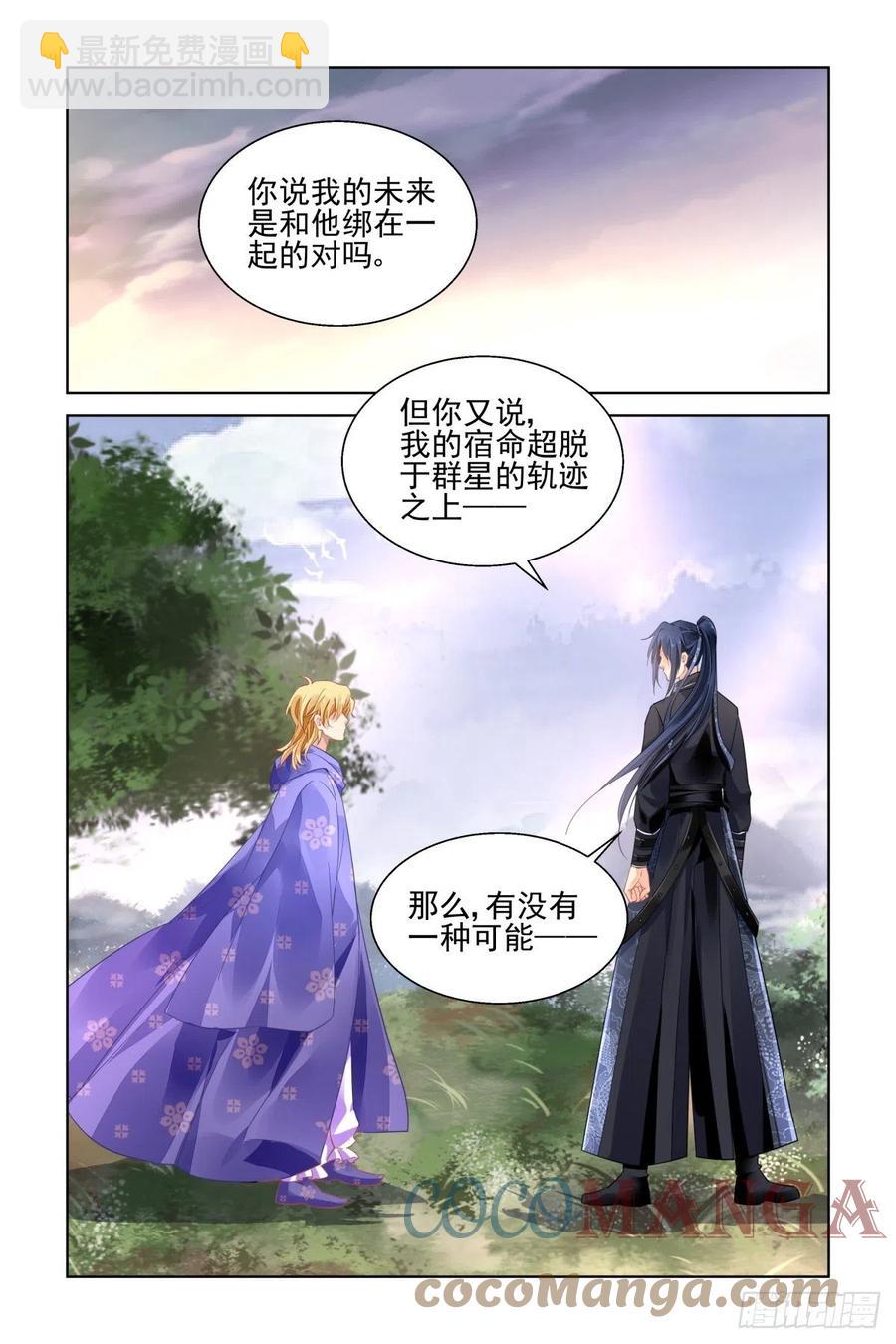🍔灵契 559：尾声（中） 第8页