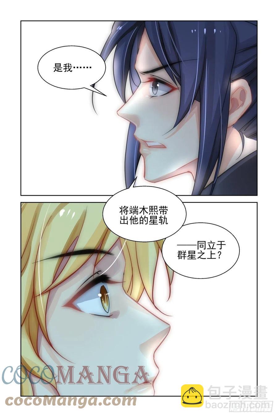 🍔灵契 559：尾声（中） 第9页