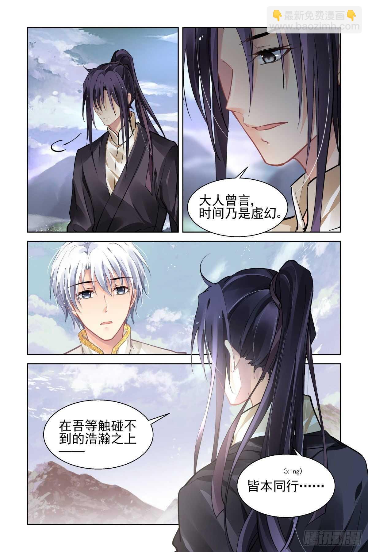 🍔灵契 541：神木岩（二） 第10页