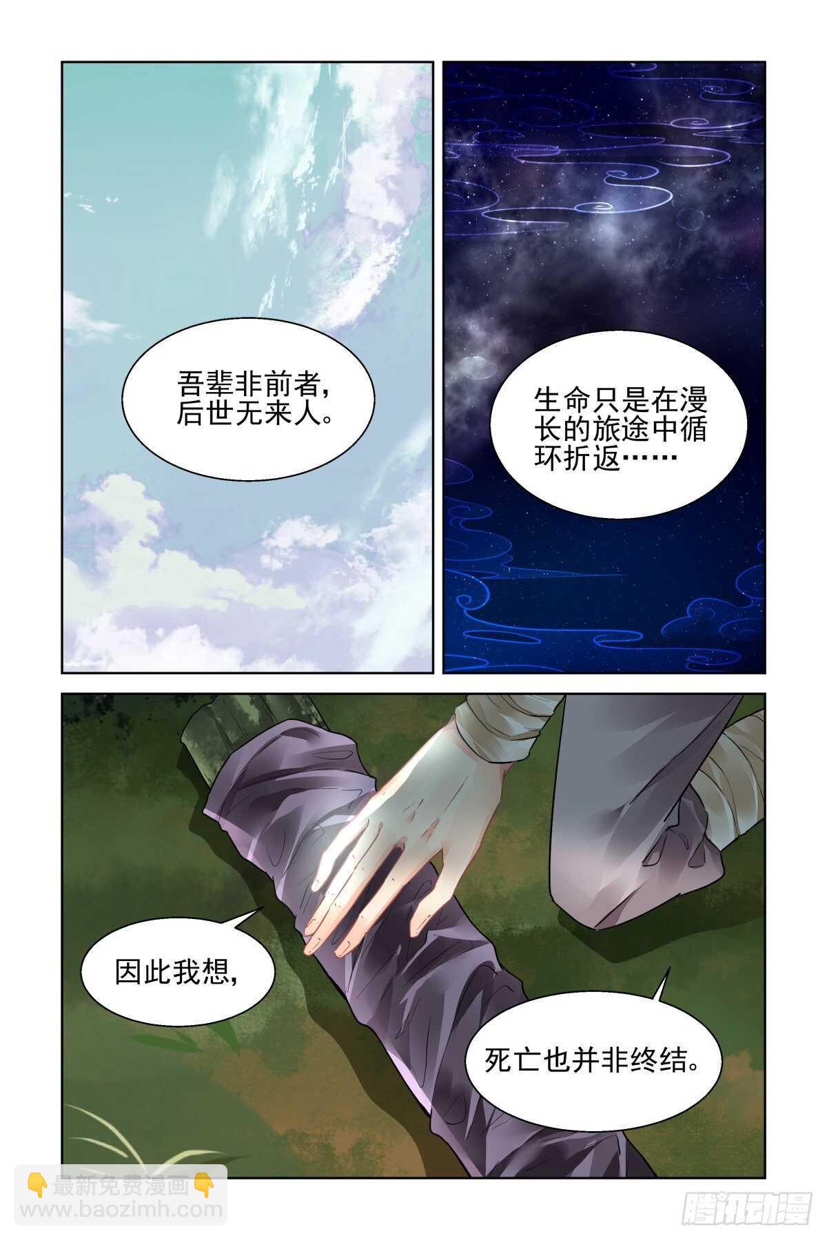 🍔灵契 541：神木岩（二） 第11页