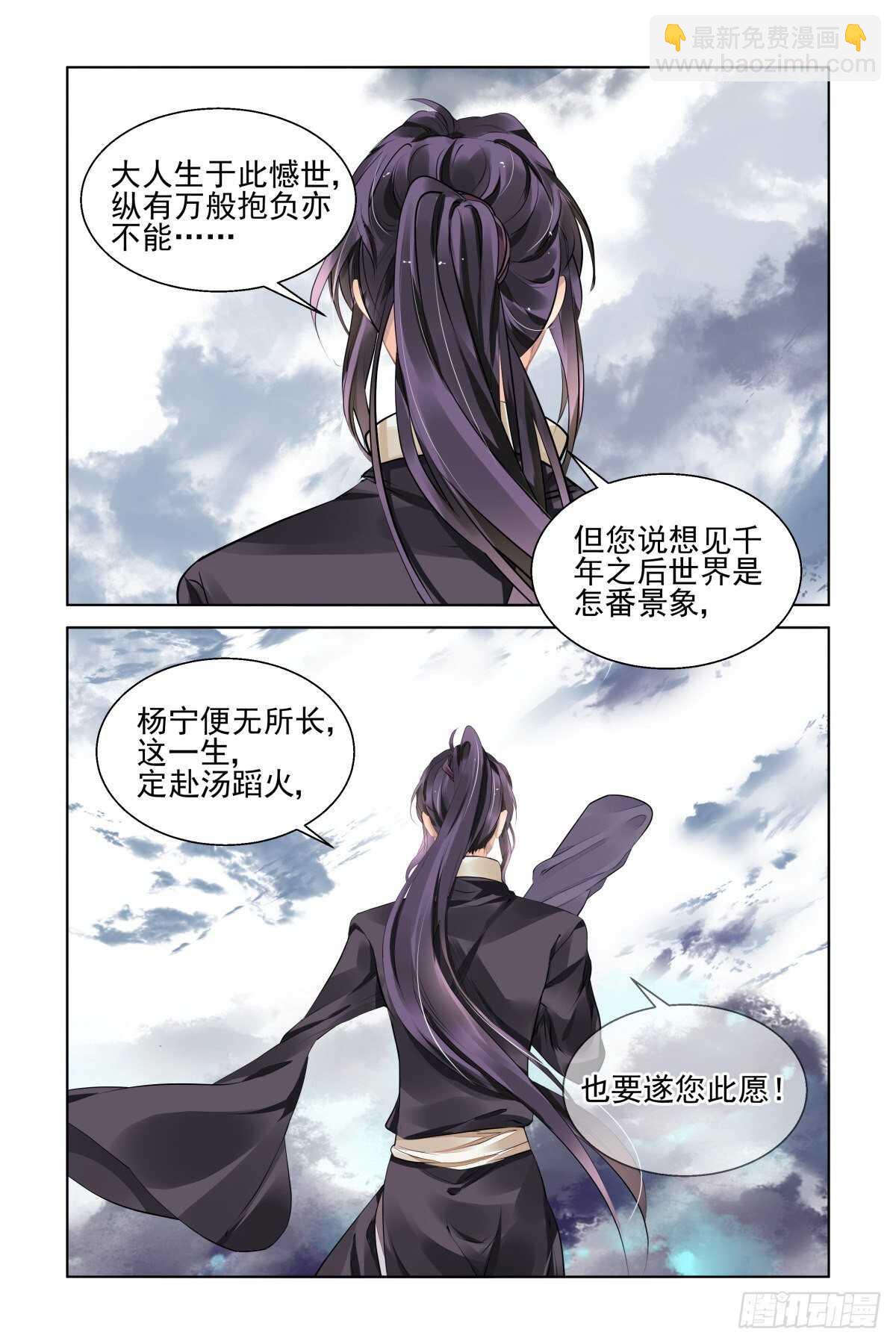 🍔灵契 541：神木岩（二） 第12页