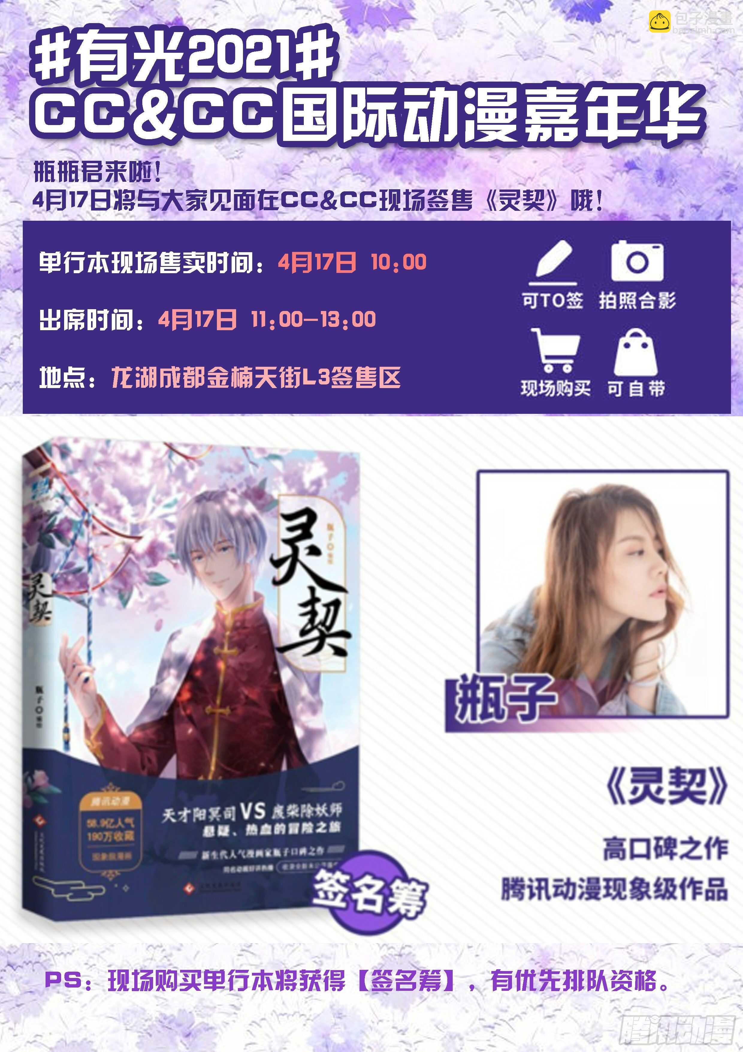 🍔灵契 541：神木岩（二） 第16页