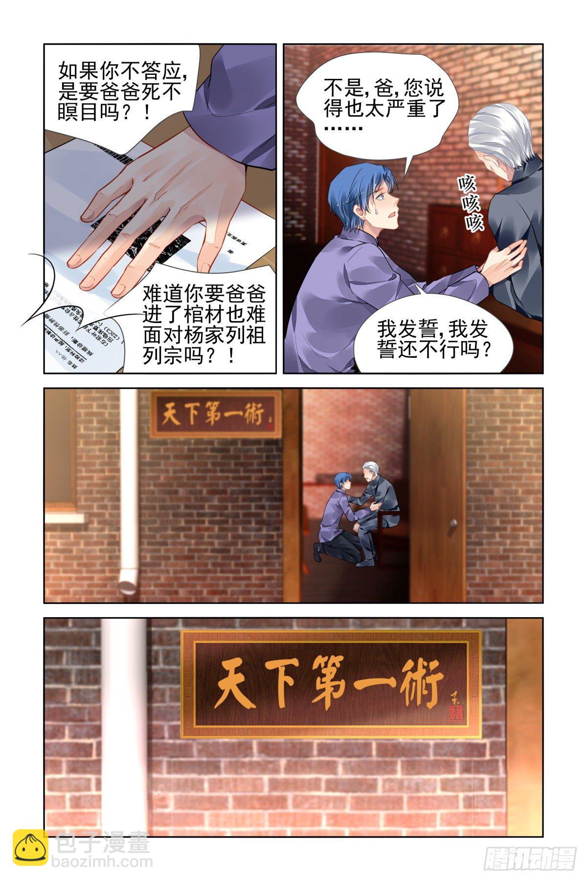 🍔灵契 543：神木岩（四） 第10页