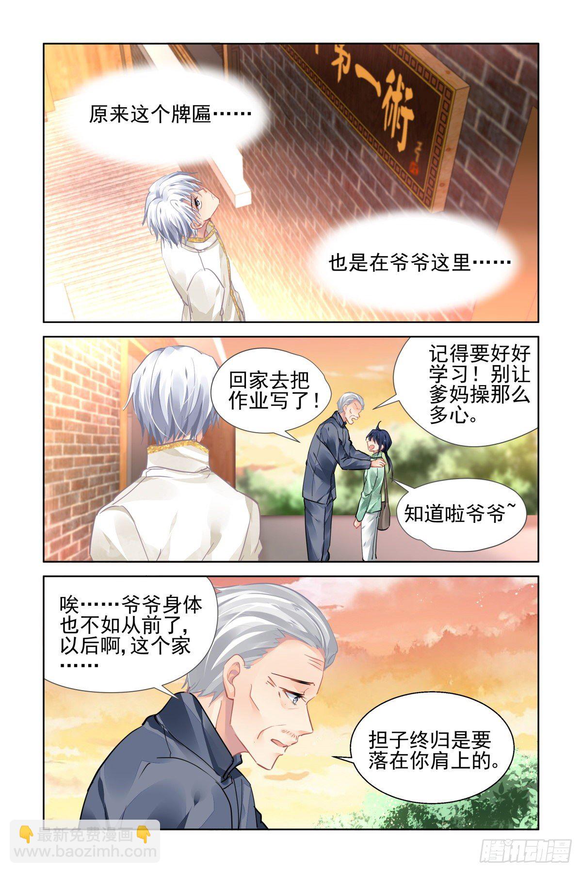 🍔灵契 543：神木岩（四） 第11页