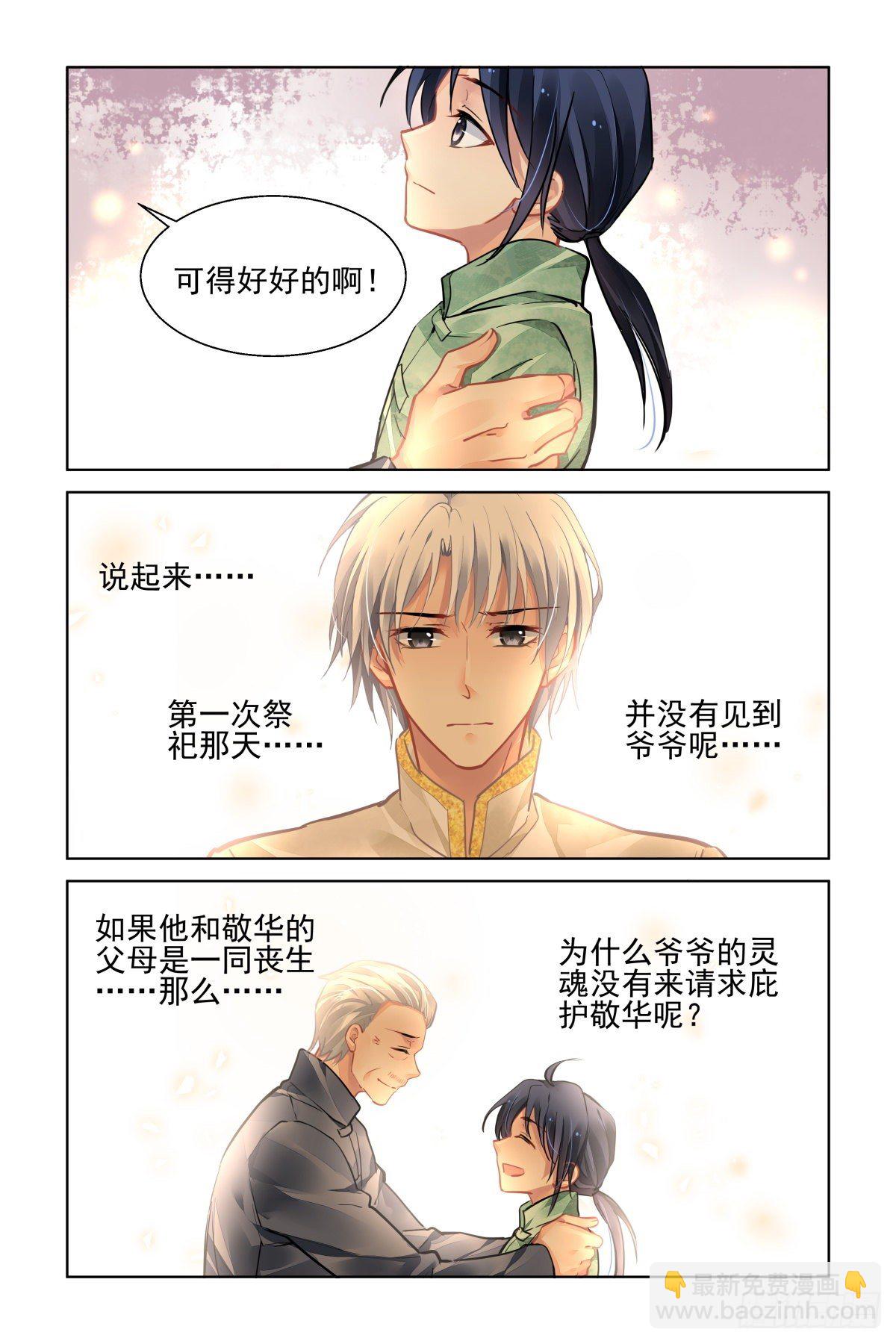🍔灵契 543：神木岩（四） 第12页