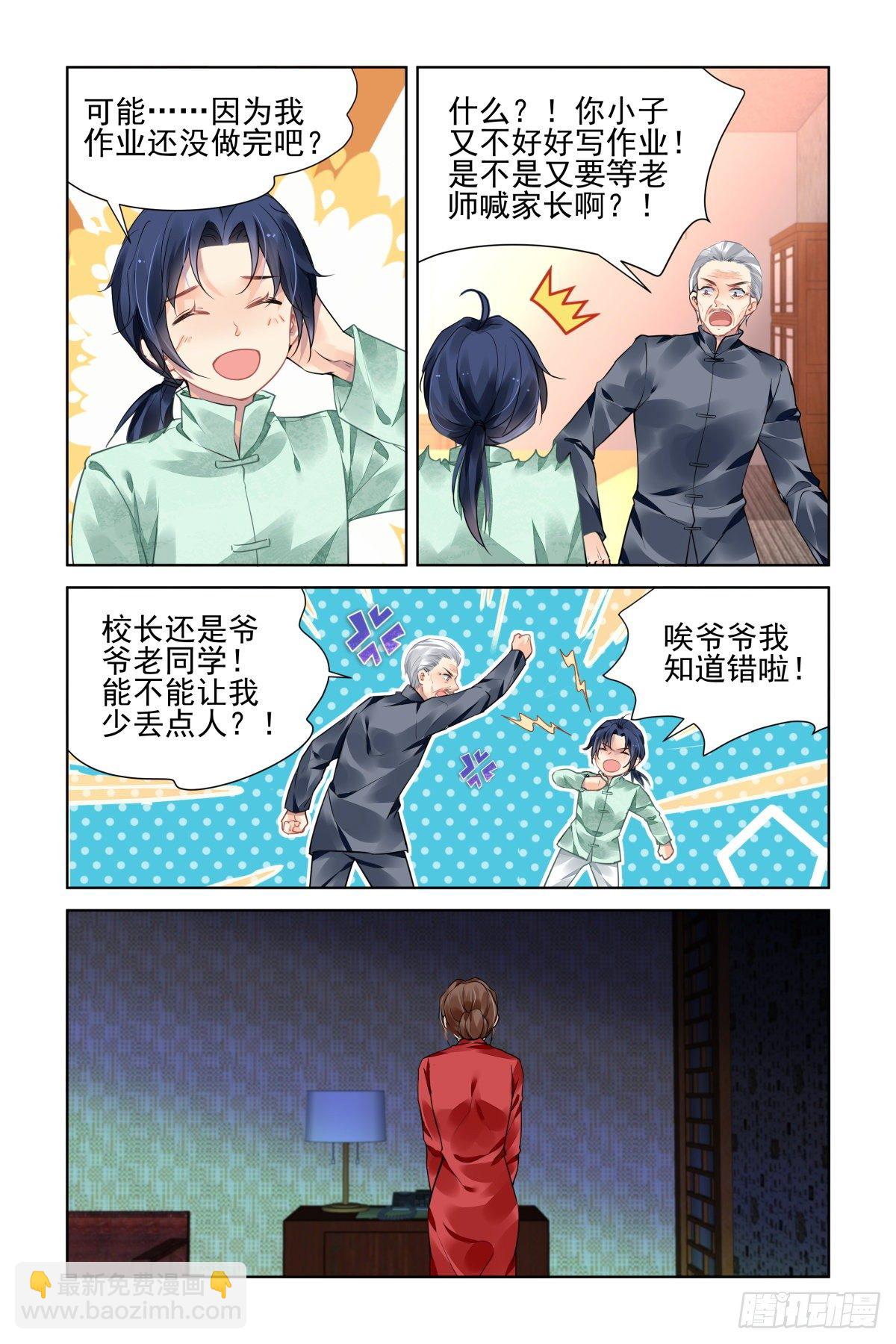 🍔灵契 543：神木岩（四） 第4页