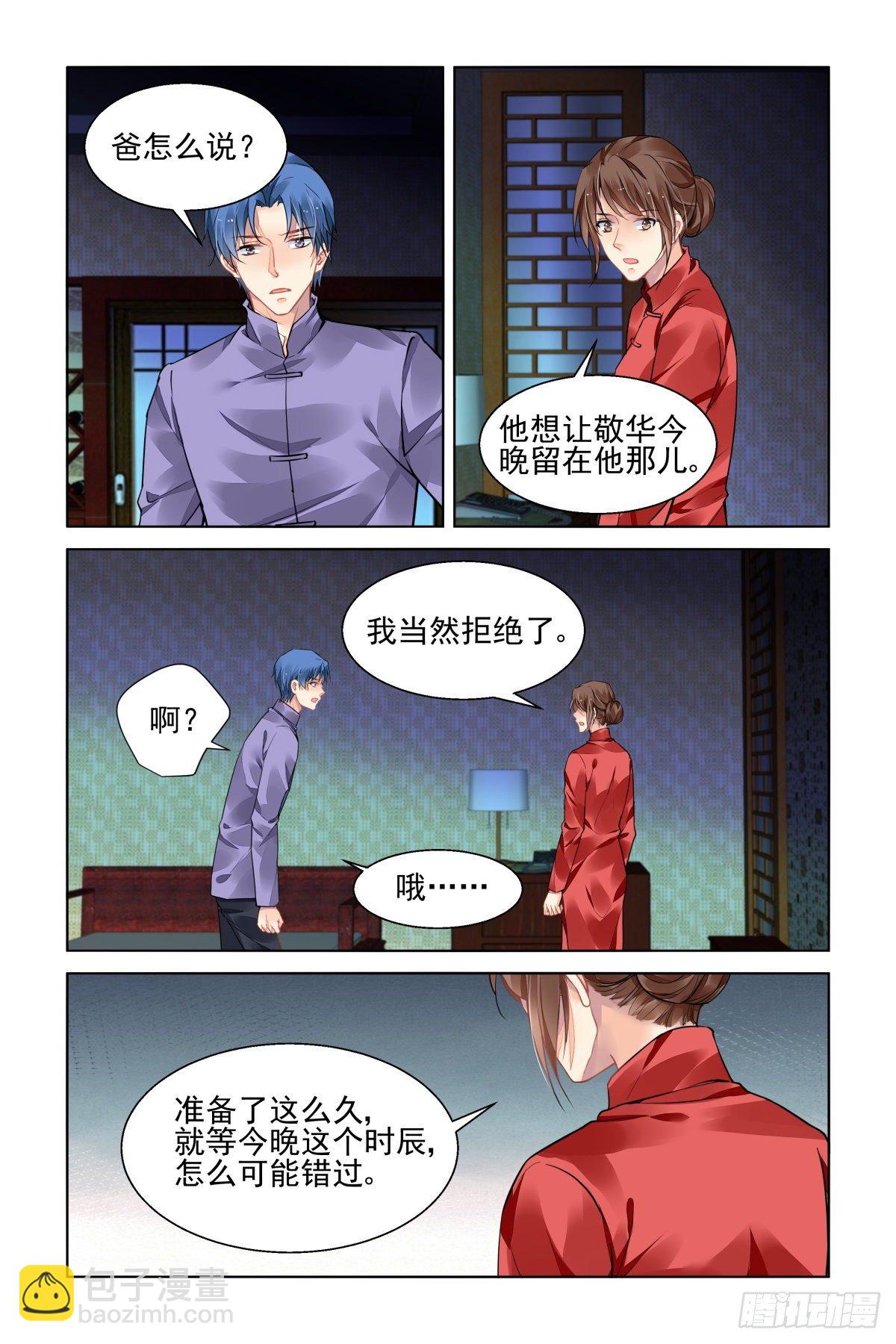 🍔灵契 543：神木岩（四） 第5页