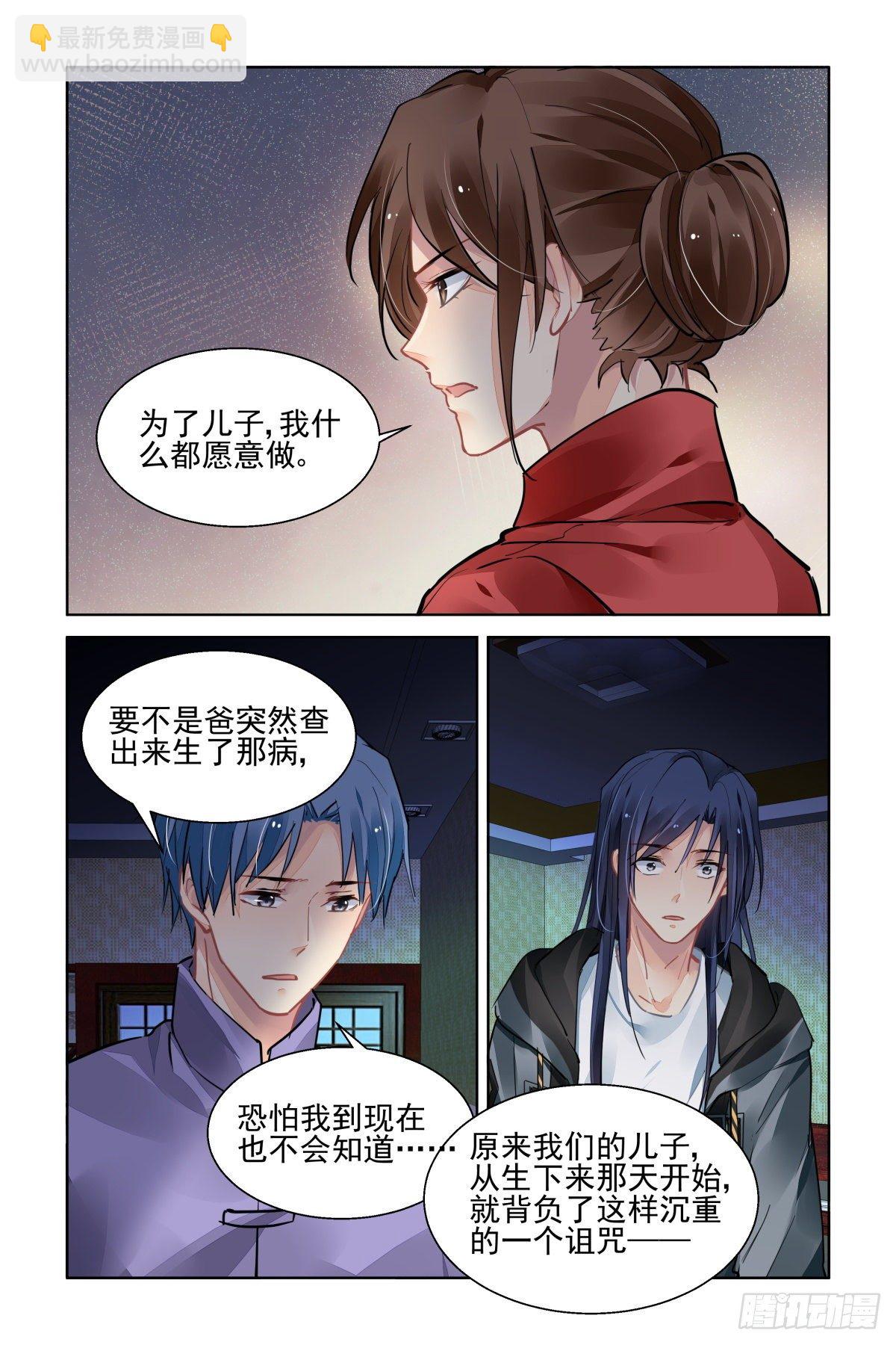 🍔灵契 543：神木岩（四） 第6页