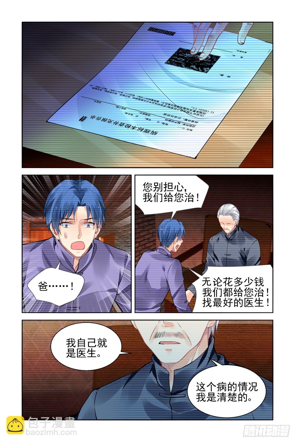 🍔灵契 543：神木岩（四） 第7页