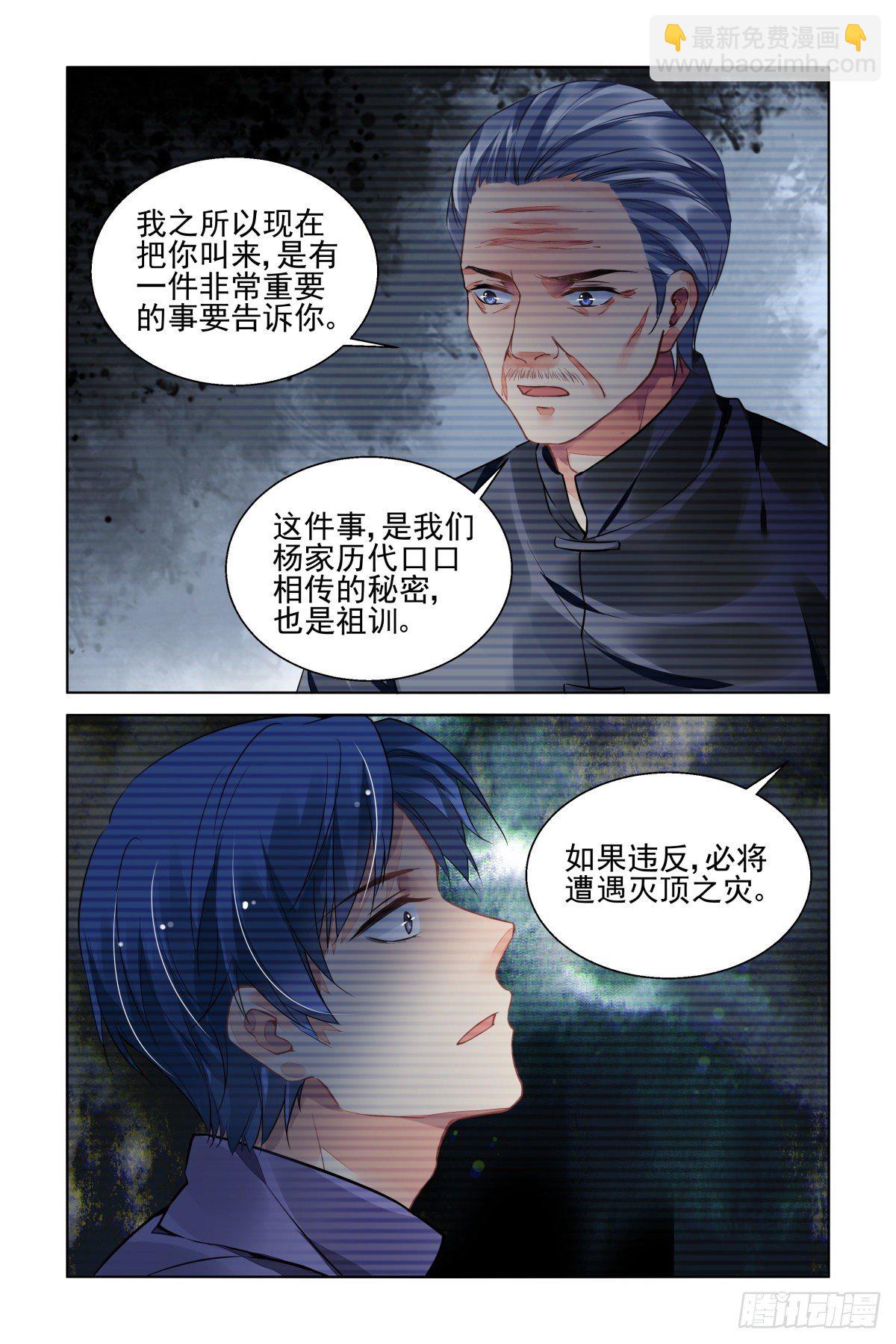 🍔灵契 543：神木岩（四） 第8页