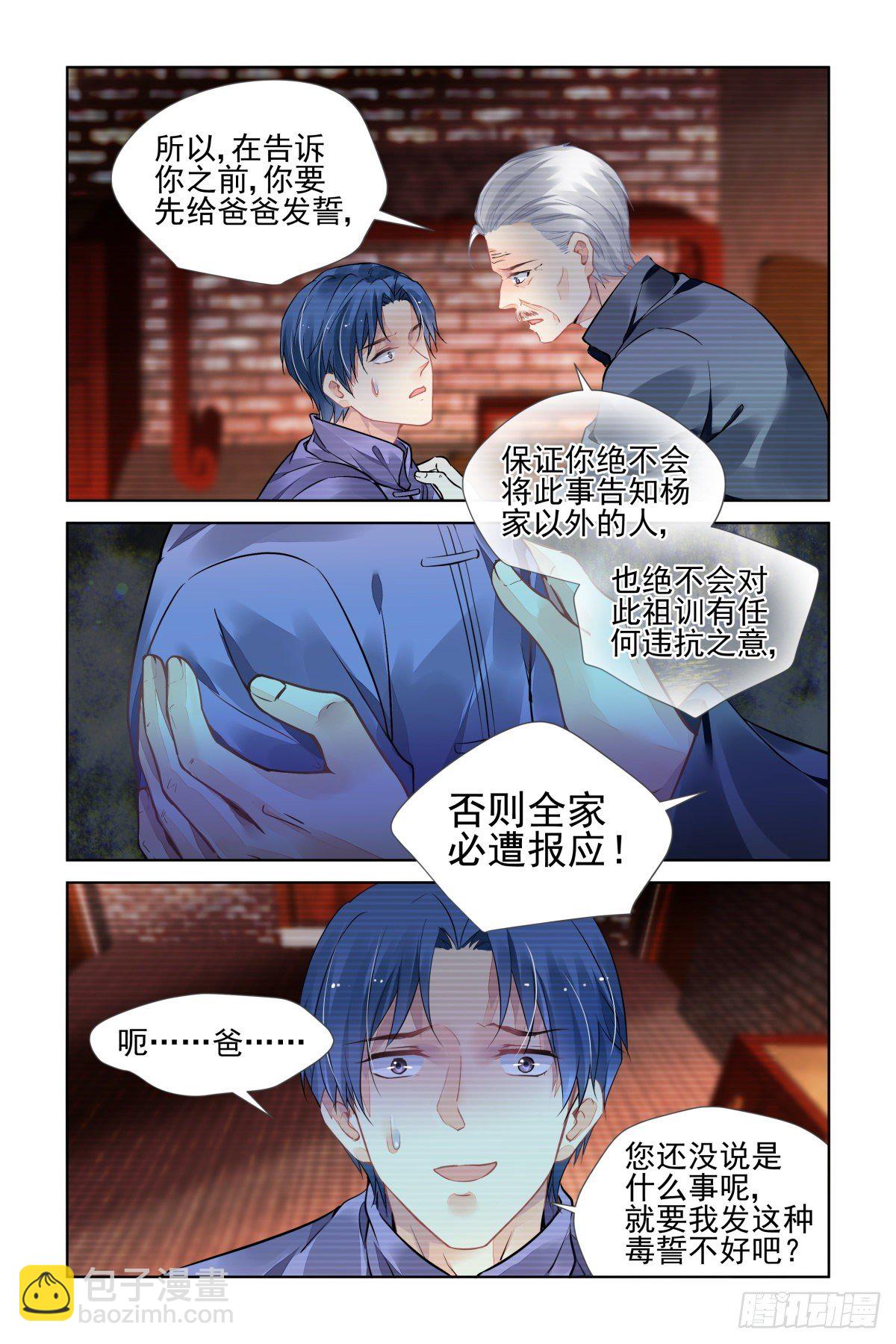 🍔灵契 543：神木岩（四） 第9页