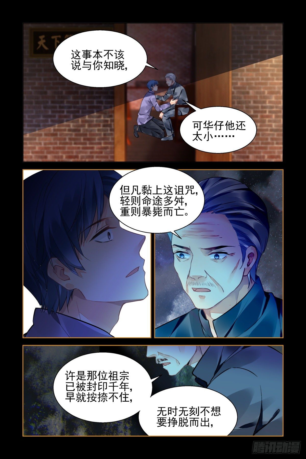 🍔灵契 547：神木岩（八） 第1页