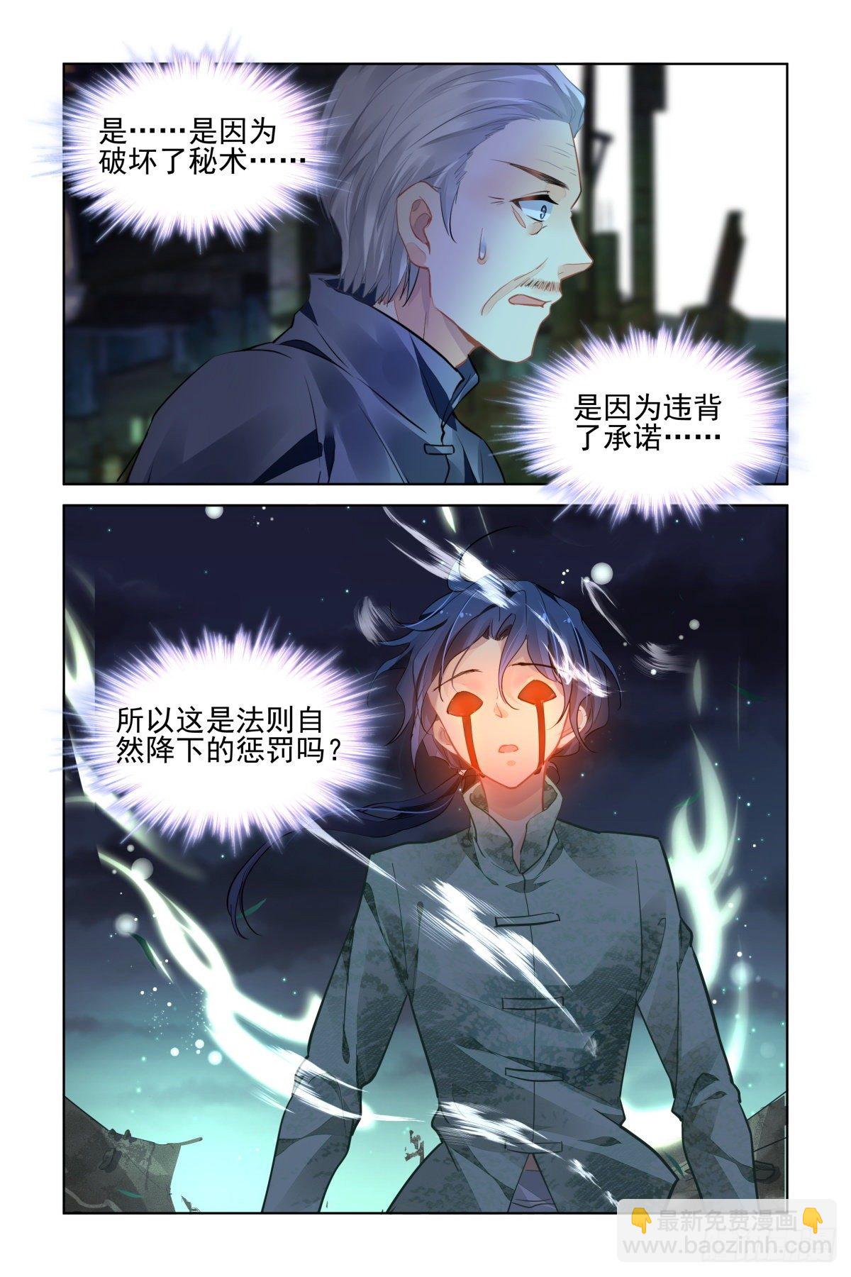 🍔灵契 547：神木岩（八） 第10页