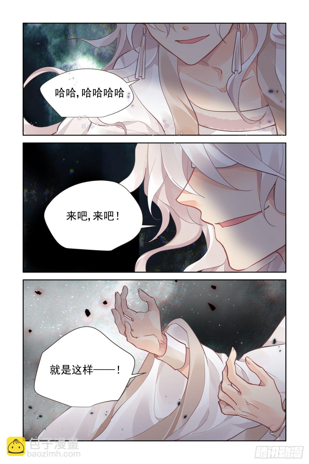 🍔灵契 547：神木岩（八） 第11页