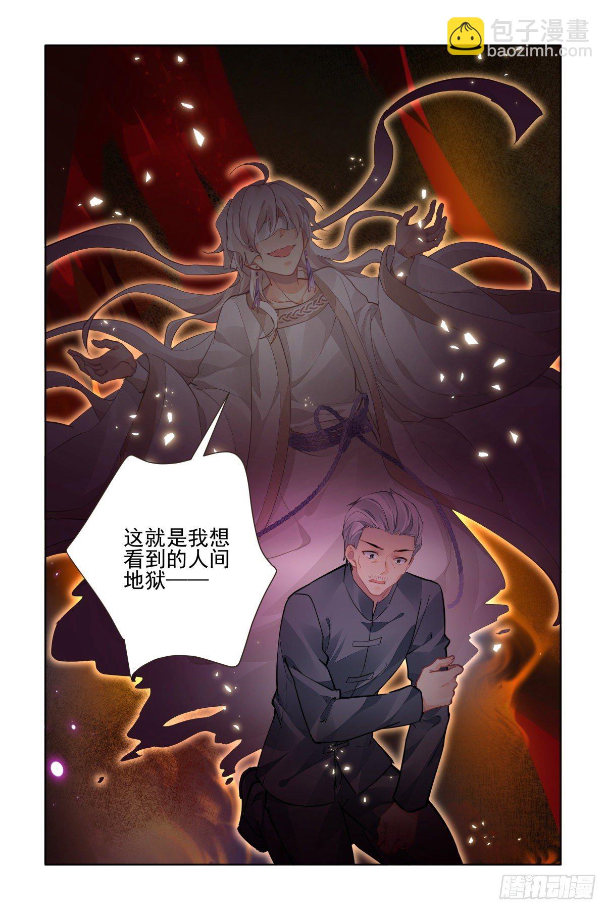 🍔灵契 547：神木岩（八） 第12页
