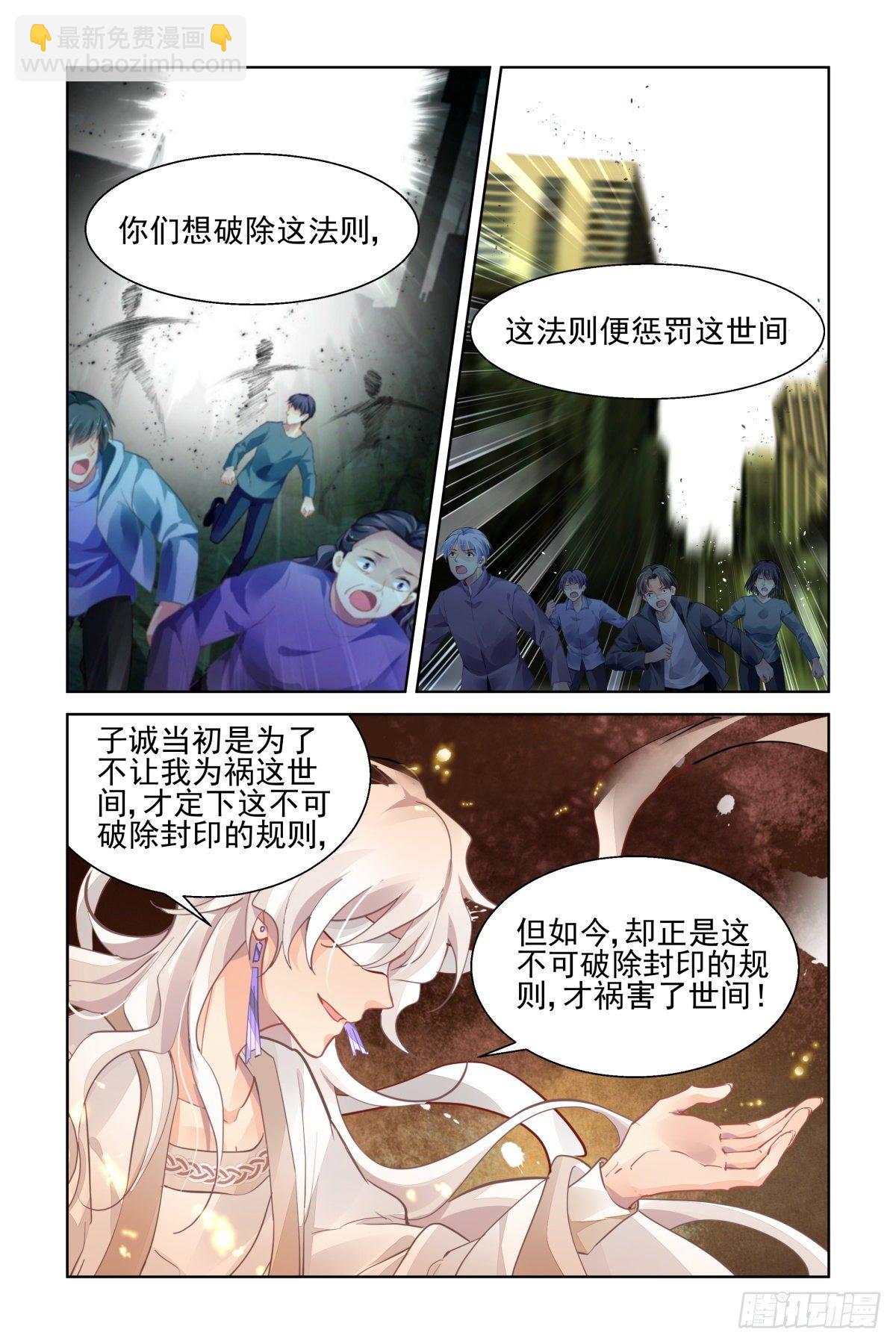 🍔灵契 547：神木岩（八） 第13页