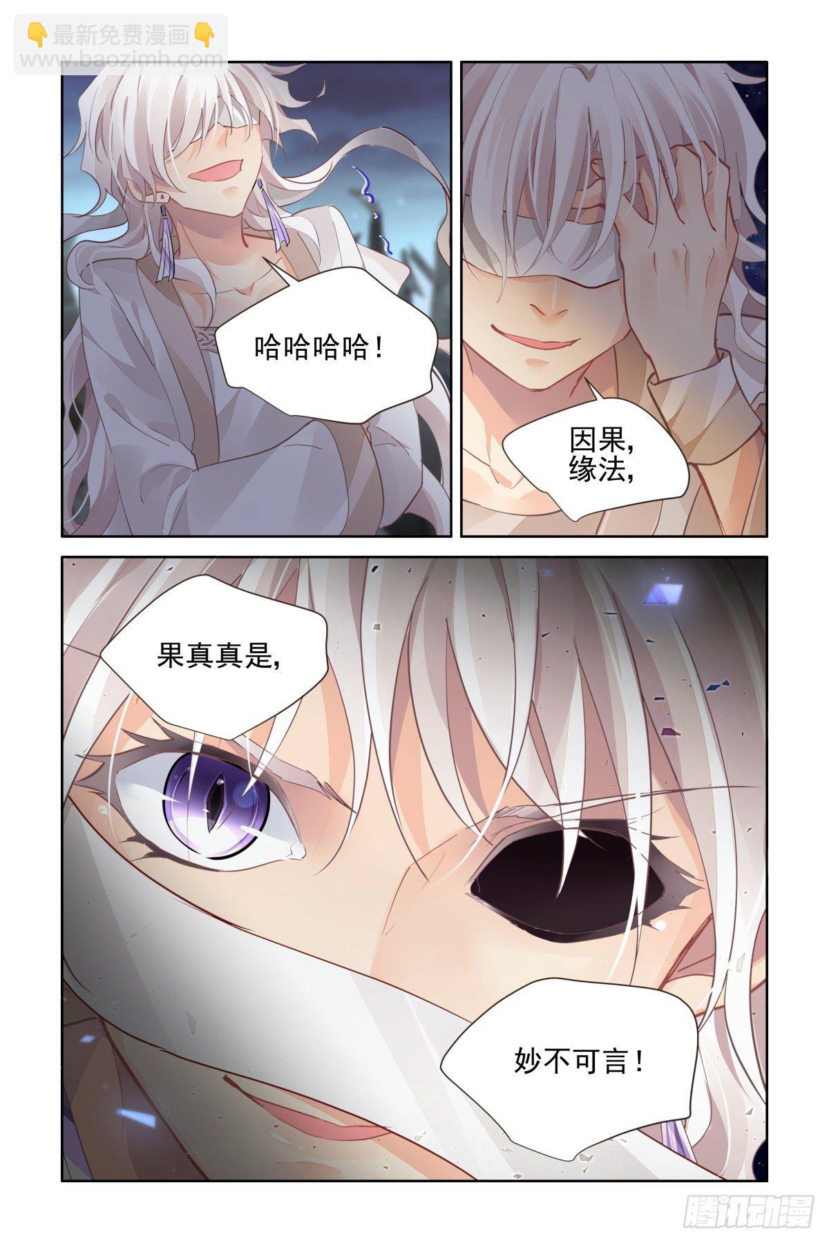 🍔灵契 547：神木岩（八） 第14页