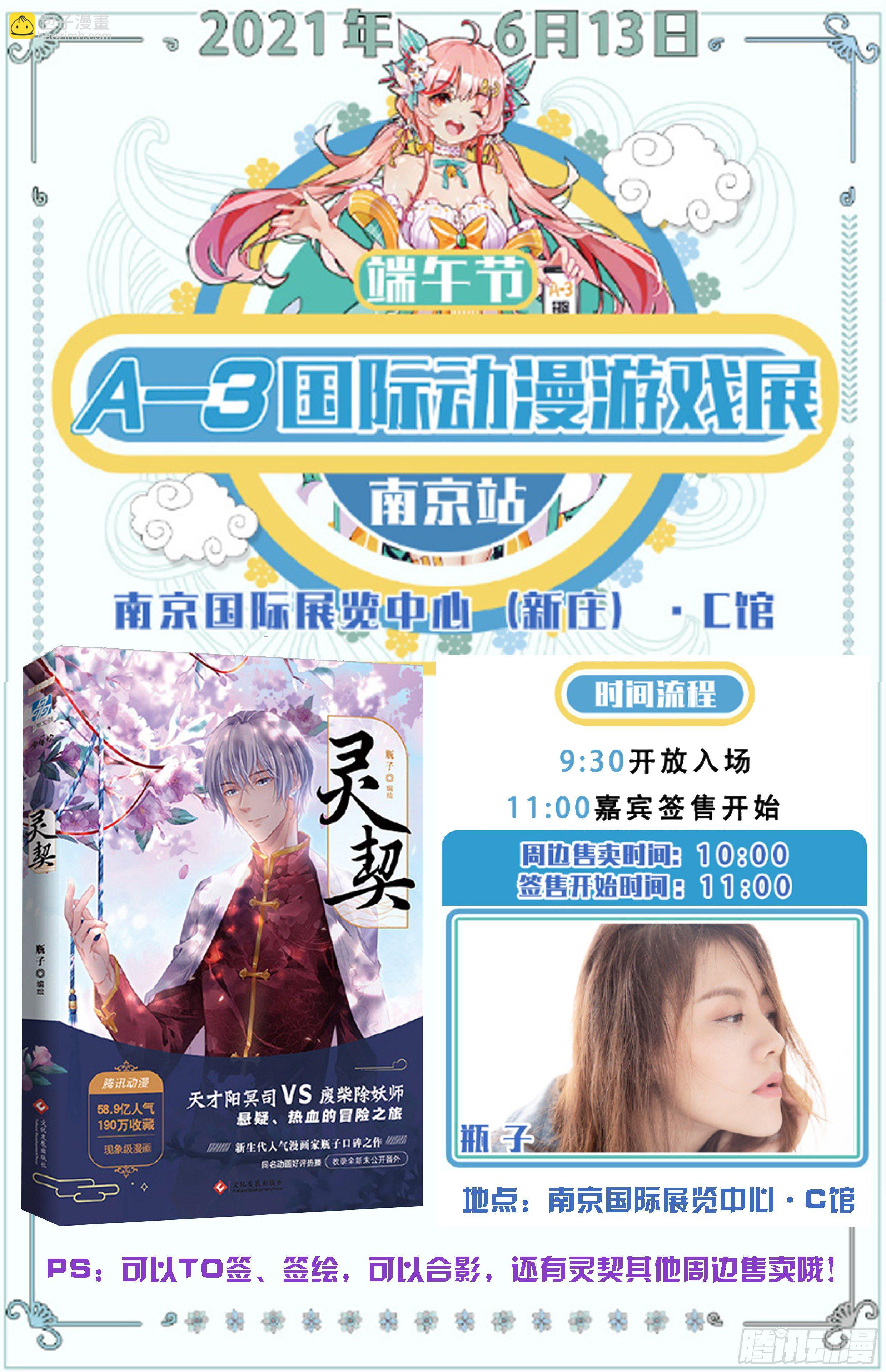 🍔灵契 547：神木岩（八） 第16页